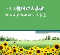 一定要懂得对人恭敬 就不会去扭曲别人的善意 poster movie posters pandora screenshot
