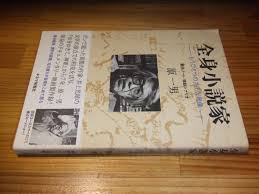 この小説をお気に入り追加 (しおり) 登録すれば後で更新された順に見れます 529人 がお気に入り 最終更新：2020年7月25日 10時 | å…¨èº«å°èª¬å®¶ ã‚‚ã†ã²ã¨ã¤ã®äº•ä¸Šå…‰æ™´åƒã®å€¤æ®µã¨ä¾¡æ ¼æŽ¨ç§»ã¯ 9ä»¶ã®å£²è²·æƒ…å ±ã‚'é›†è¨ˆã—ãŸå…¨èº«å°èª¬å®¶ ã‚‚ã†ã²ã¨ã¤ã®äº•ä¸Šå…‰æ™´åƒã®ä¾¡æ ¼ã‚„ä¾¡å€¤ã®æŽ¨ç§»ãƒ‡ãƒ¼ã‚¿ã‚'å…¬é–‹