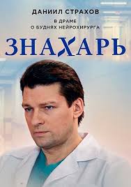Предлагаем вам рейтинг лучших сериалов производства первого канала. Russkie Serialy Na Pervom Kanale Smotret Onlajn Mnogoserijnye Filmy Pervyj Kanal 1 Besplatno V Hd Kachestve Serialy Filmy Memy