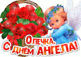 Каждый день гулянка за забором. Imeniny Olgi Po Cerkovnomu Kalendaryu Kogda Den Angela U Olgi V 2021 Godu