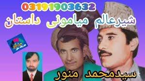 Munawar and Sayed Alam منور او سید علم