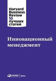 честная книга о том как делать бизнес в россии скачать Innovacionnyj Menedzhment Knigi Biznes Ekonomika
