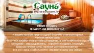 Снять баню сауну на двоих