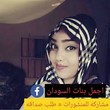 فضلاً، ساهم في تطوير هذه المقالة من خلال إضافة مصادر موثوقة. Ø§Ø¬Ù…Ù„ Ø¨Ù†Ø§Øª Ø§Ù„Ø³ÙˆØ¯Ø§Ù† Posts Facebook