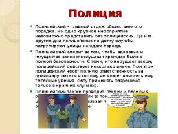 проект по окружающий мир 3 класс кто нас защищает полиция Prezentaciya Proekt Po Okruzhayushemu Miru Kto Nas Zashishaet