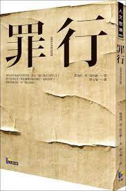 律師作家約翰 葛理遜可能是20世紀賣最多書的犯罪小說家 他曾在法庭目睹一起命案的審判過程 花了3年工夫寫下第一本小說 殺戮時刻 故事主梗是黑人女孩被強暴 父親毅然殺掉凶手而被檢方以謀殺罪起訴 book cover books cover