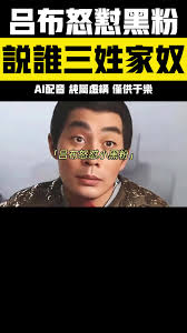 吕布：我的反击与追问