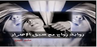 Pin On روايات