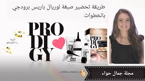 طريقة تحضير صبغة لوريال برودجي بالخطوات المصورة L Oreal Paris صبغة لوريال باريس من أجمل الصبغات وافضلها فصبغة لوريال لاتجهد الشعر و Loreal Paris Loreal Paris