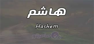 ما معنى اسم محمد