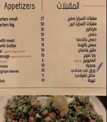 مطعم السرايا التركي الاسعار المنيو الموقع كافيهات و مطاعم الرياض
