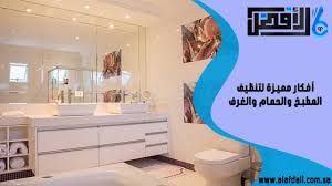 أفكار مميزة لتنظيف المطبخ والحمام والغرف بخطوات سهله وبسيطة جدا