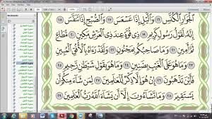 0 oct 18, 2017 0. Eaalim Sarah Surah At Takwir Ayat 18 To 29 From Quran Youtube