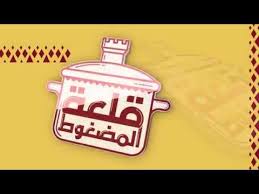 اعلان قلعة المضغوط Youtube
