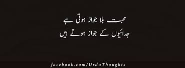 This page includes pronunciation, urdu meanings and examples. Short Urdu Quotes Urdu Facebook Cover Photos Urdu Thoughts