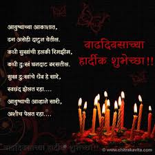 Birthday Wishes For Fiance Female In Marathi 