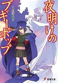 Boogiepop At Dawn Arc Novel Cover Light Novel Online Light Novel Novels
