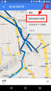 Googleマップに自分がいつ どこに行ったのかが丸わかりになる新機能 タイムライン が登場したので実際に使ってみた Gigazine
