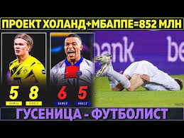 24 дек 20193 793 просмотра. Transfernyj Bum 852 000 000 Za Mbappe Holand Epichnoe Prazdnovanie Gola Chelsi Slivaet Pulichisha Youtube