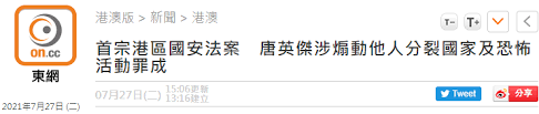 Jun 23, 2021 · 唐英傑被指於去年7月1日，在灣仔駕駛帶有「光復香港 時代革命」標語的電單車衝擊警方防線，被控「煽動他人分裂國家」及「恐怖活動」罪，日前. Rdg5k Qku Lbum