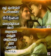 Aval Avanukka Vitto Kodukkavam Thayaraga Iruppal Payapulle Kuruku Sal Ottamal Irunthal Movie Love Quotes Love Feeling Images Touching Quotes