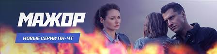 мажор 3 сезон смотреть 11 серию онлайн бесплатно ютуб Mazhor 4 Sezon Vkontakte