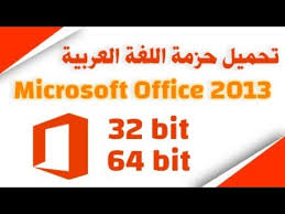 تحميل حزمة اللغة العربية التعريب Microsoft Office 2013 للنسختين 32 بت 64 بت Officetutes Com