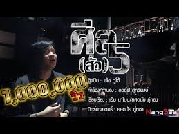คอร ดเพลง เพลงศ ล5 แจ ค ด โอ mechords เน อเพลง