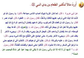 تكثير الطعام بين يدي النبي