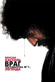 враг государства номер 1 смотреть онлайн в хорошем качестве Vrag Gosudarstva 1 Legenda 2008 Smotret Onlajn V Horoshem Kachestve