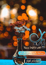 pin by lekaa iolo on أمل good morning gif morning gif good morning