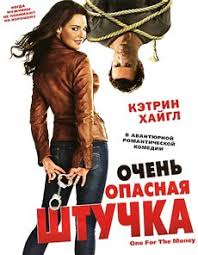 особо опасны 2012 смотреть онлайн бесплатно в хорошем качестве Ochen Opasnaya Shtuchka Smotret Onlajn Na Russkom V Horoshem Hd 720 1080 Kachestve