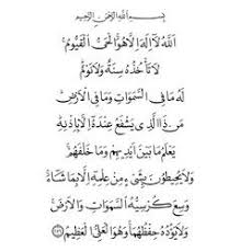 Dalam ayat kursi, isinya tentang keesaan allah serta kekuasaan allah yang mutlak atas segala sesuatu dan bahwa ia tidak kesulitan sedikitpun dalam memeliharanya. Ayatul Kursi Ayat Al Kursi Calligraphy Vector Ayatul Kursi Islam Facts Islamic Quotes