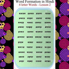 Click card to see definition. Hindi Word Formation For Class Lkg Kids Convent School Facebook