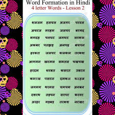 Learning korean can help you get better knowledge about korean culture. Hindi Word Formation For Class Lkg Kids Convent School Facebook