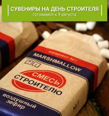 «проект 111» придумывает, производит, поставляет и продает сувенирную продукцию и деловые подарки с нанесением логотипа Studio Nestandart Twitterren Leto Chereda Professionalnyh Prazdnikov Pora Pokupat Podarki Na Den Stroitelya Https T Co Cirqor0nl6 Suveniry Denstroitelya Suvenirydenstroitelya Suvenirydlyabiznesa Korporativnyepodarki Podarkistroitelyam