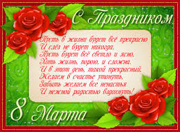 Ведь наступает долгожданный праздник для всех милых дам. Krasivye Otkrytki S 8 Marta V Stihah Animaciya Place Card Holders Book Cover Nom Nom