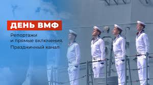 Обзор повседневной и парадной форменной одежды моряков. Programma Den Voenno Morskogo Flota Rossii Prazdnichnyj Kanal 2019 Aktery Vremya Vyhoda I Opisanie Na Pervom Kanale Channel One Russia