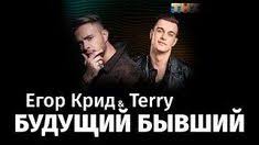 холостяк на тнт 2 сезон смотреть онлайн все серии Pesni Egor Krid I Terry Budushij Byvshij Pesni Na Tnt Movie Posters Movies Terry