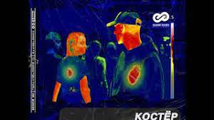 Скачать песню костёр hensy, клава кока. Skachat Hensy Klava Koka Kostyor Kolya Dark Leo Burn Remix 2020 Besplatno Mp3