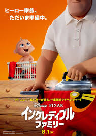 If this poster isnt proof of them being stuck in the past and are probably gonna redo the same basic plot i dont know what else is. Incredibles 2 Movie Posters Teaser Trailer