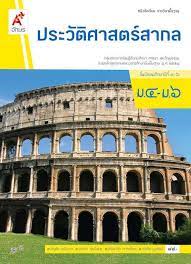 ประวัติศาสตร์ โลกเก่า (โดยเฉพาะอย่างยิ่ง ยุโรป และเมดิเตอร์เรเนียน) โดยทั่วไปแบ่งเป็น ยุคโบราณ ถึง ค.ศ. à¸«à¸™ à¸‡à¸ª à¸­à¹€à¸£ à¸¢à¸™ à¸£à¸²à¸¢à¸§ à¸Šà¸²à¸ž à¸™à¸à¸²à¸™ à¸›à¸£à¸°à¸§ à¸• à¸¨à¸²à¸ªà¸•à¸£ à¸ªà¸²à¸à¸¥ à¸¡ 4 6