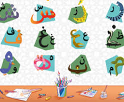 More images for coloriage alphabet en arabe » Jeux Coloriages