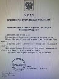 13 серпня 2021 року про внесення змін до указу президента україни від 4 серпня 2006 року № 675. Ukazom Prezidenta Putin Naznachil Novogo Prokurora Ulyanovskoj Oblasti Novostnoj Portal Ulyanovska 73online Ru