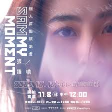 抽演唱會門票🔥🔥🔥 ⚠️ 抽獎辦法⚠️ 1️⃣ 按讚+公開分享此篇貼文至你的FB 2️⃣ 在這則貼文下方tag  2位朋友並留言「一起去看張語噥的演唱會」 👉🏻示範：@三米@語噥