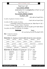 اللغة الفرنسية 2ثانوي قواعد جرامير فرنساوي Grammaire Francais