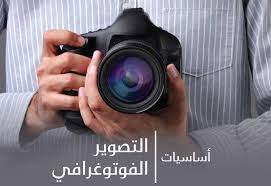 كتاب أساسيات التصوير الفوتوغرافي مادة منهجية مبسطة للمبتدئين في التصوير رابط photography tips iphone digital photography lessons digital photography books