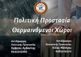 Το μήνυμα της πολιτικής προστασίας μέσω 112 για τον κορωνοϊό. Politikh Prostasia Dhmos Aigalew