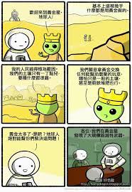 好色龍的網路生活觀察日誌 雜七雜八短篇漫畫翻譯345 comics planets peanuts comics