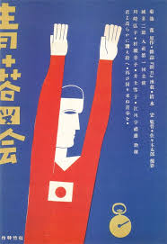Magazine Ad For Seishun Zukai Movie 1931 Affiche Japonaise Illustration Japonaise Inspiration Graphisme